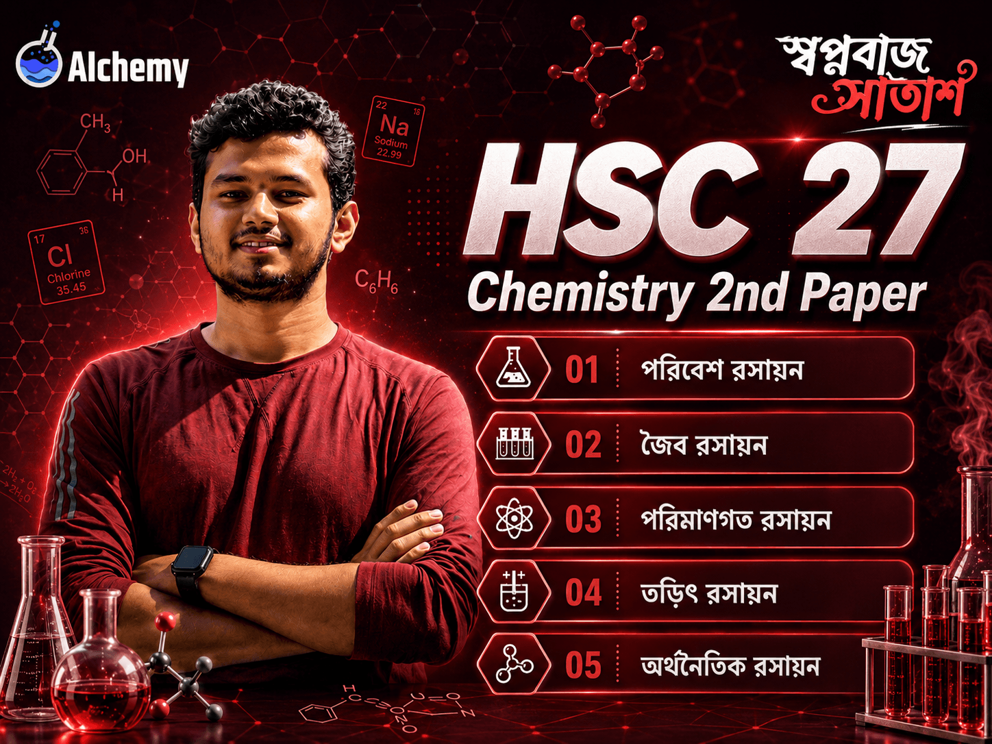 HSC 27 - Chemistry 2nd Paper Batch (স্বপ্নবাজ সাতাশ)